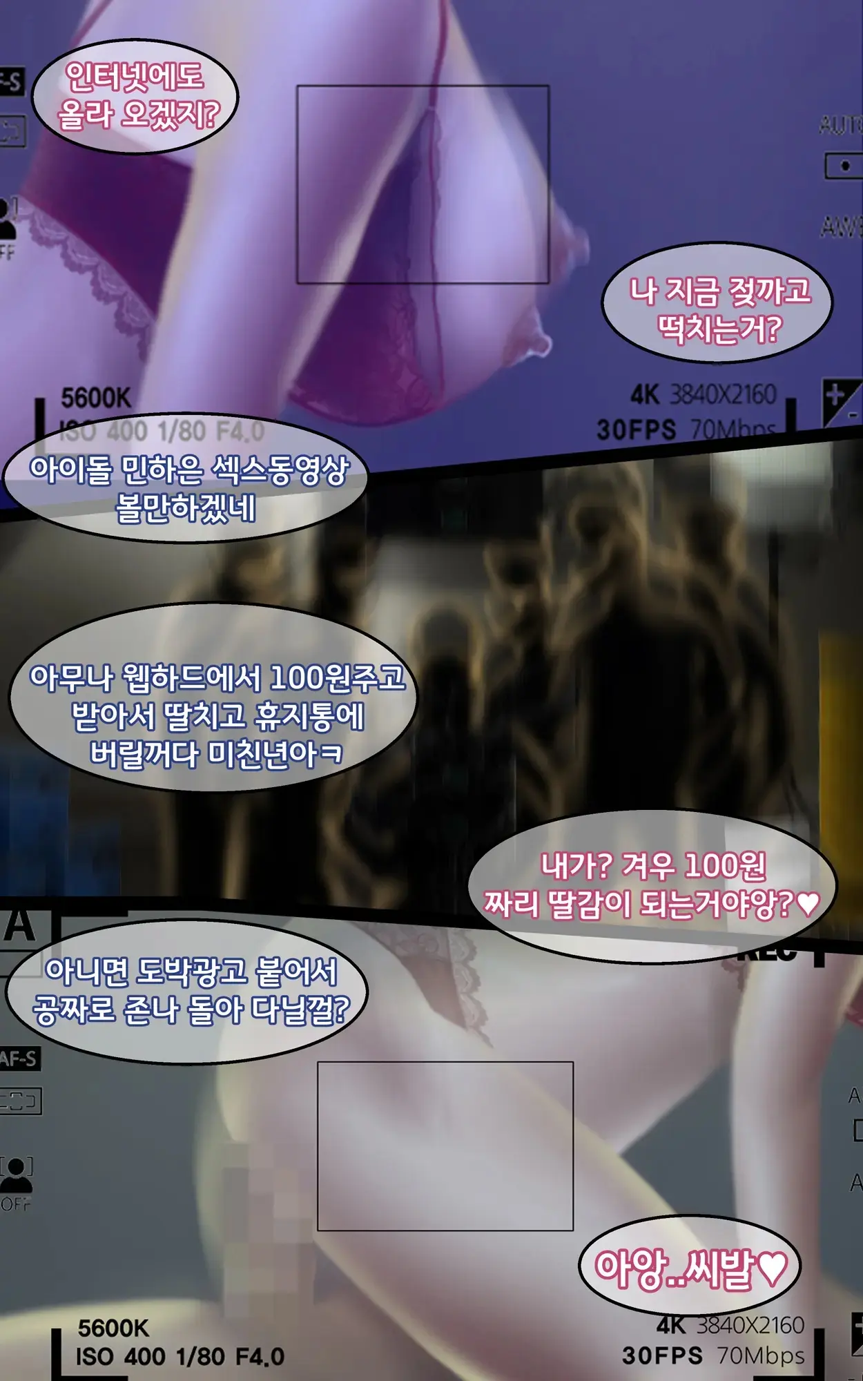 촬영중 약먹이고 아이돌 따먹기